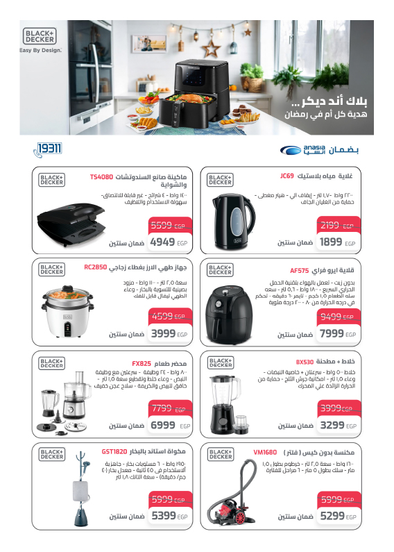 hyper-one offers from 17mar to 31mar 2025 عروض هايبر وان من 17 مارس حتى 31 مارس 2025 صفحة رقم 17